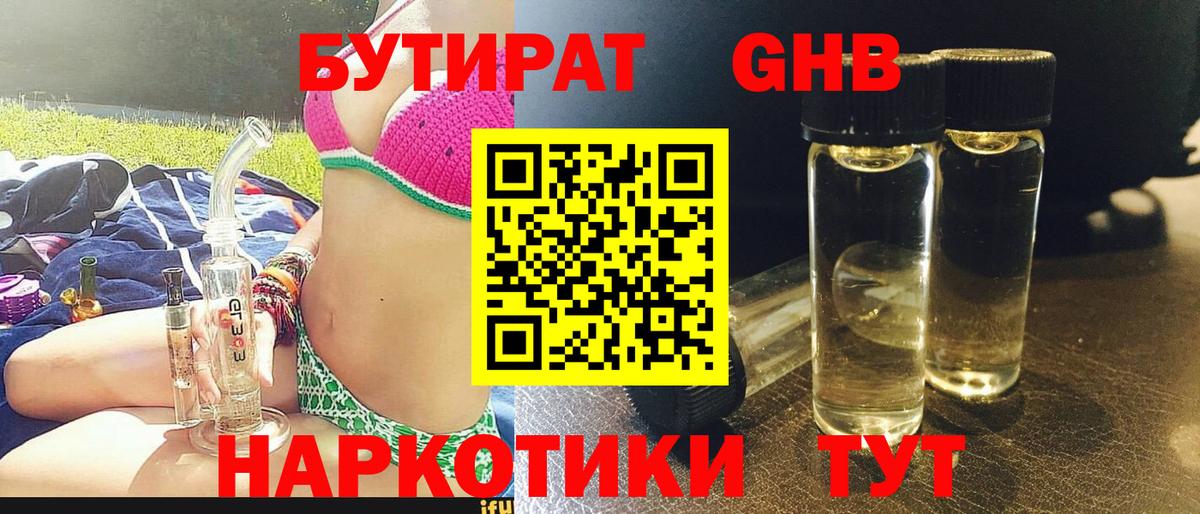 Бутират 99%  Вход с VPN  Сергиев Посад 