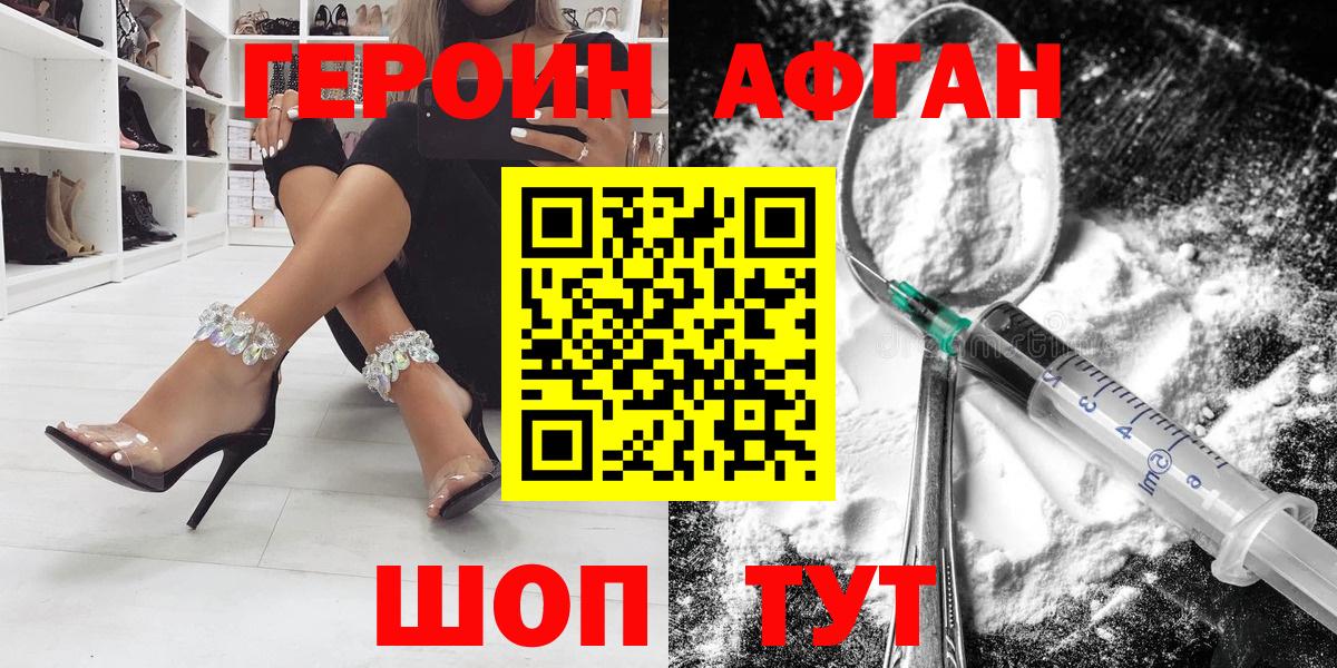ГЕРОИН герыч Сергиев Посад
