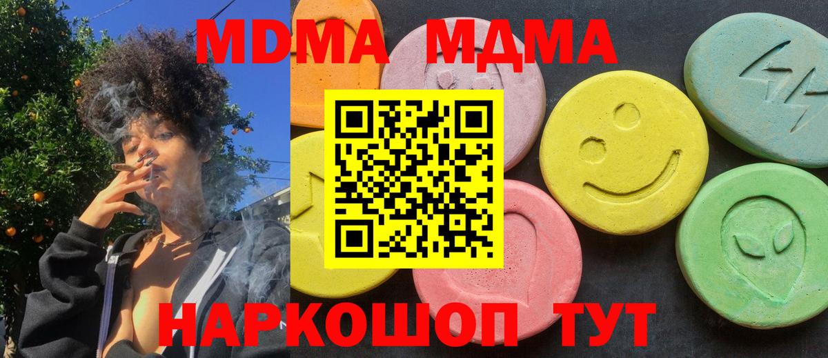 MDMA кристаллы  MDMA VHQ  MDMA  Вход с VPN  Сергиев Посад 