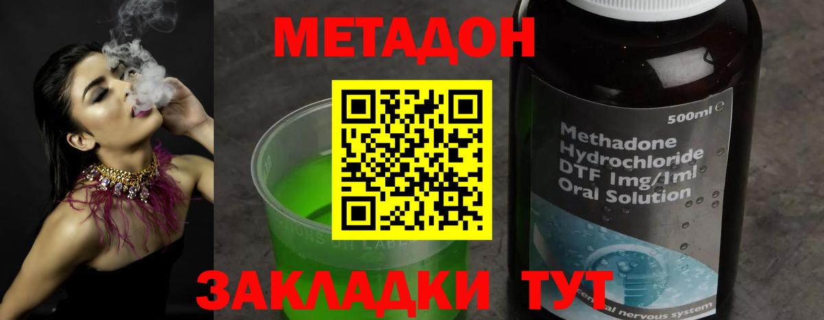 МЕТАДОН кристалл  МЕТАДОН мёд  Вход с VPN  Сергиев Посад 