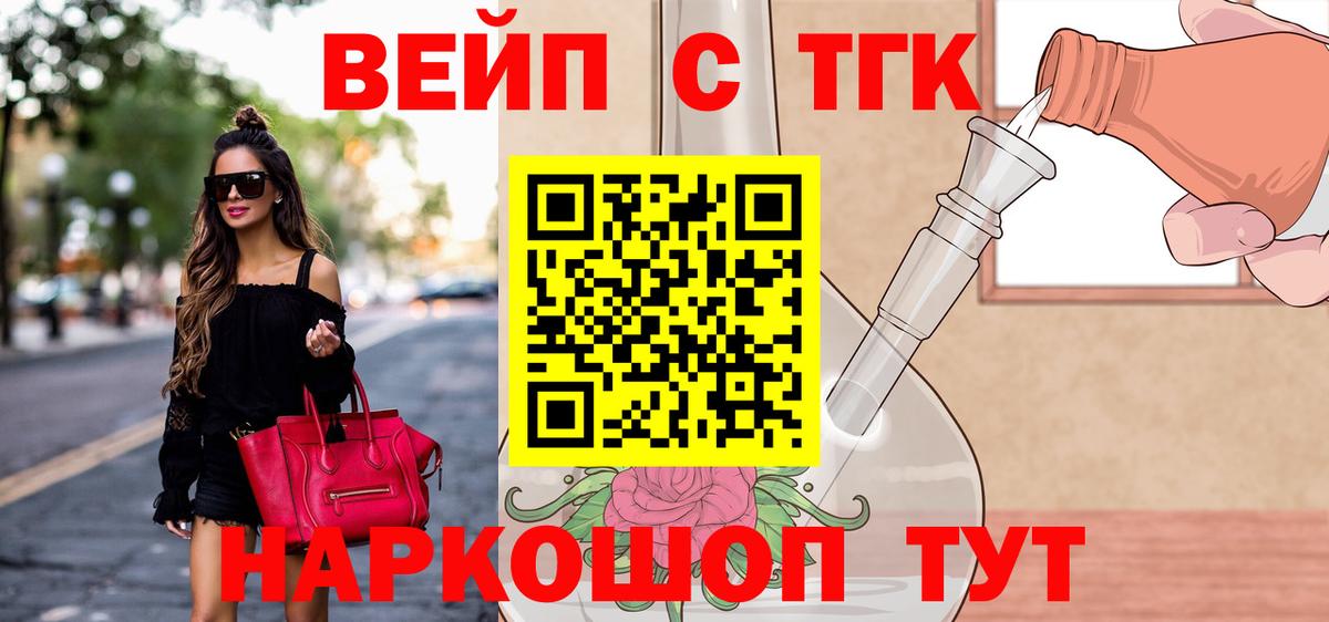 ТГК концентрат  Вход с VPN  Дистиллят ТГК вейп с тгк  Сергиев Посад 